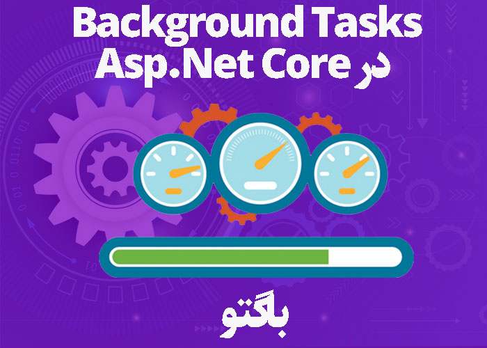 Background Tasks  در Asp.Net Core
